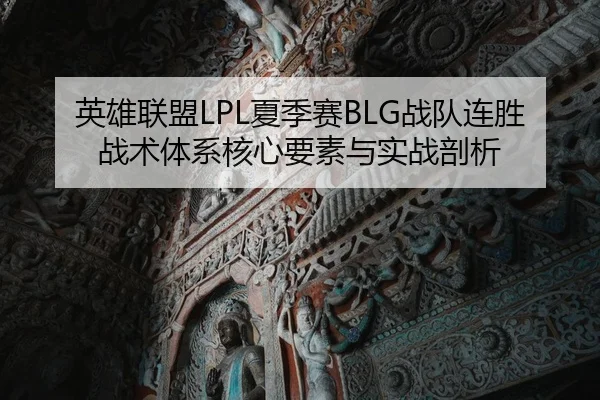 ying-xiong-lian-meng-xia-ji-sai-zhan-dui-lian-sheng-zhan-shu-ti-xi-he-xin-yao-su-yu-shi-zhan-pou-xi-2-743.jpg